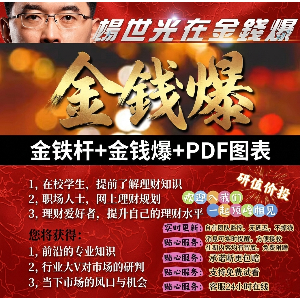 楊世光宏觀選股主題形象照